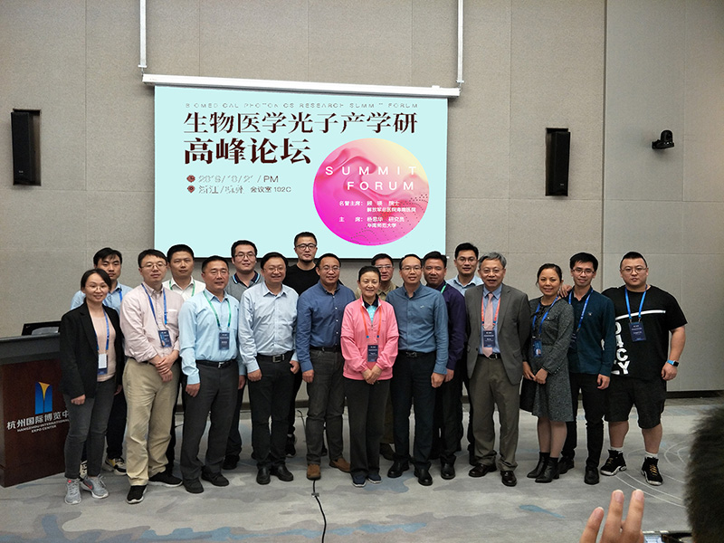 生物医学光子产学研高峰论坛成功举办